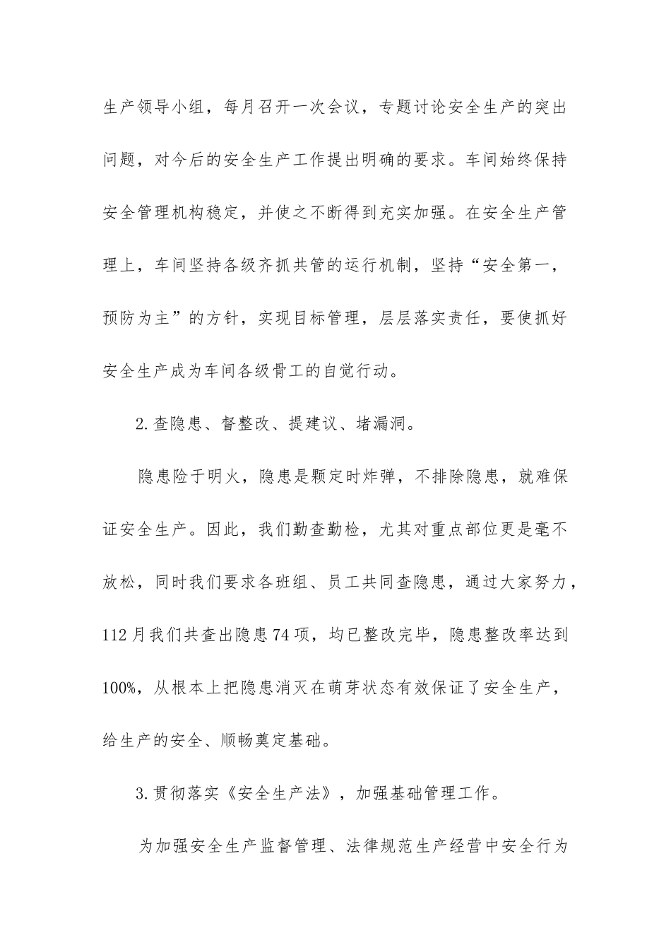 生产车间工作总结(必备14篇)_第2页