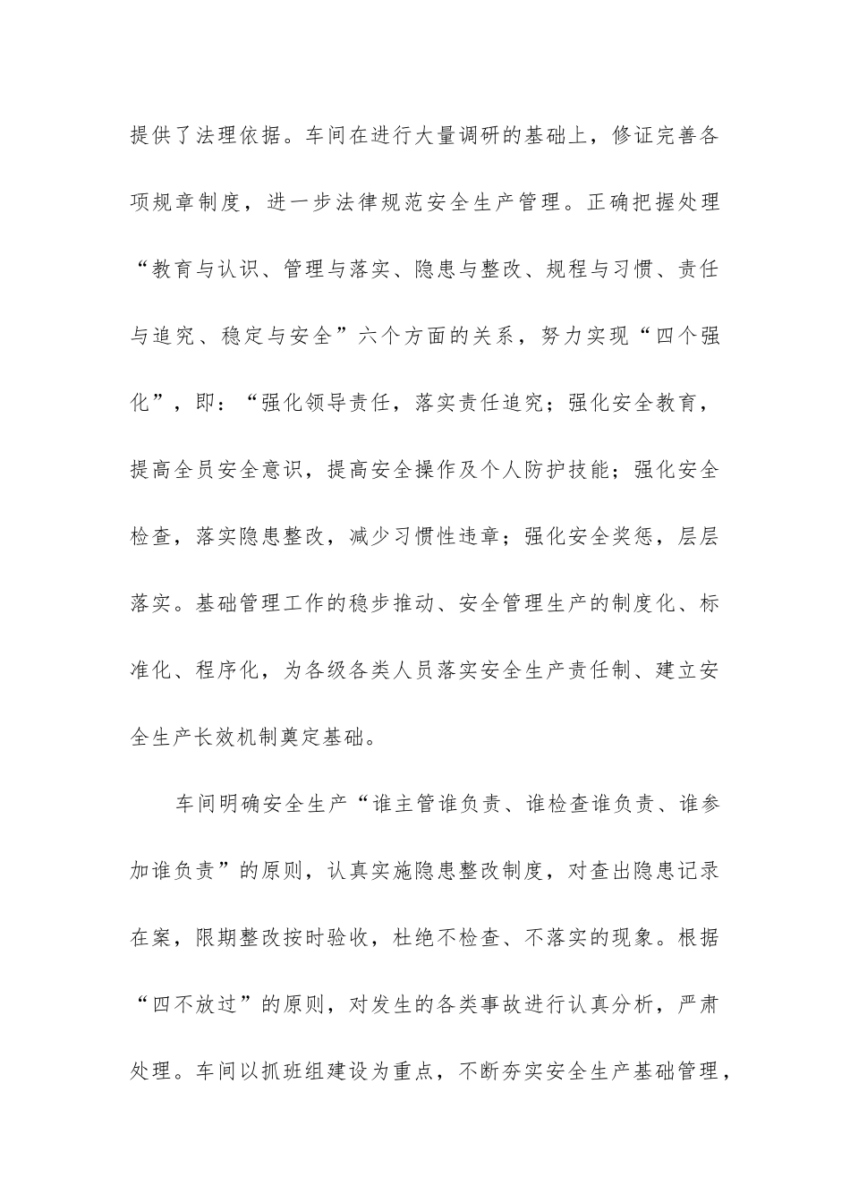 生产车间工作总结(必备14篇)_第3页