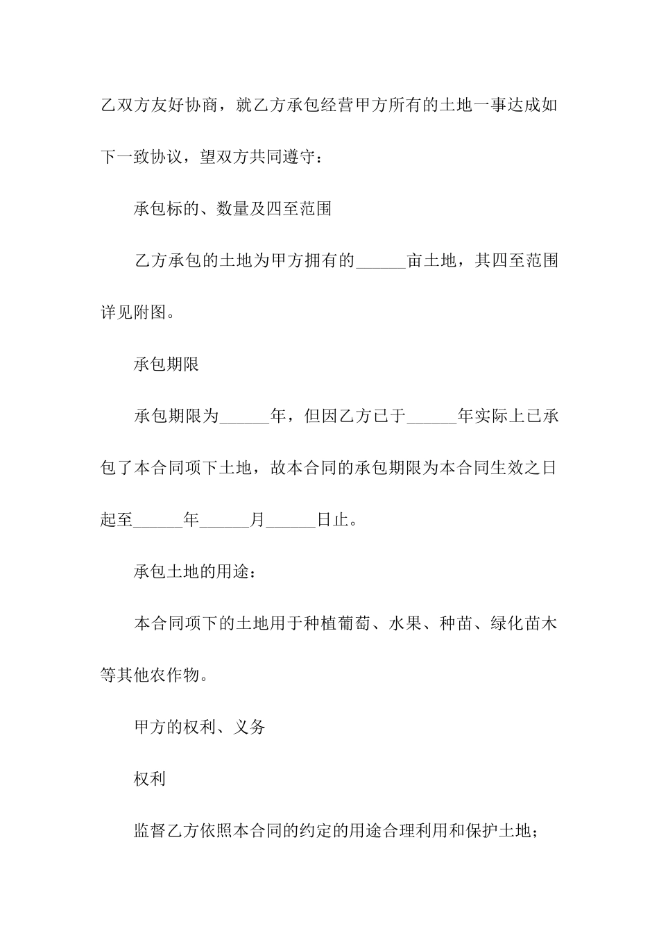 生产车间承包合同7篇_第2页