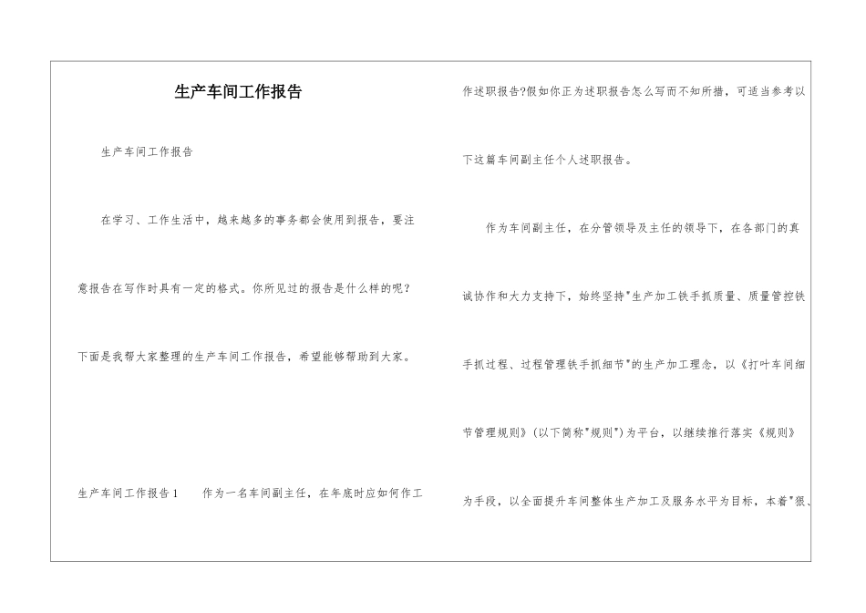生产车间工作报告_第1页