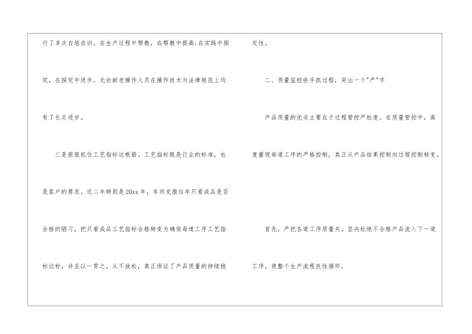 生产车间工作报告_第3页