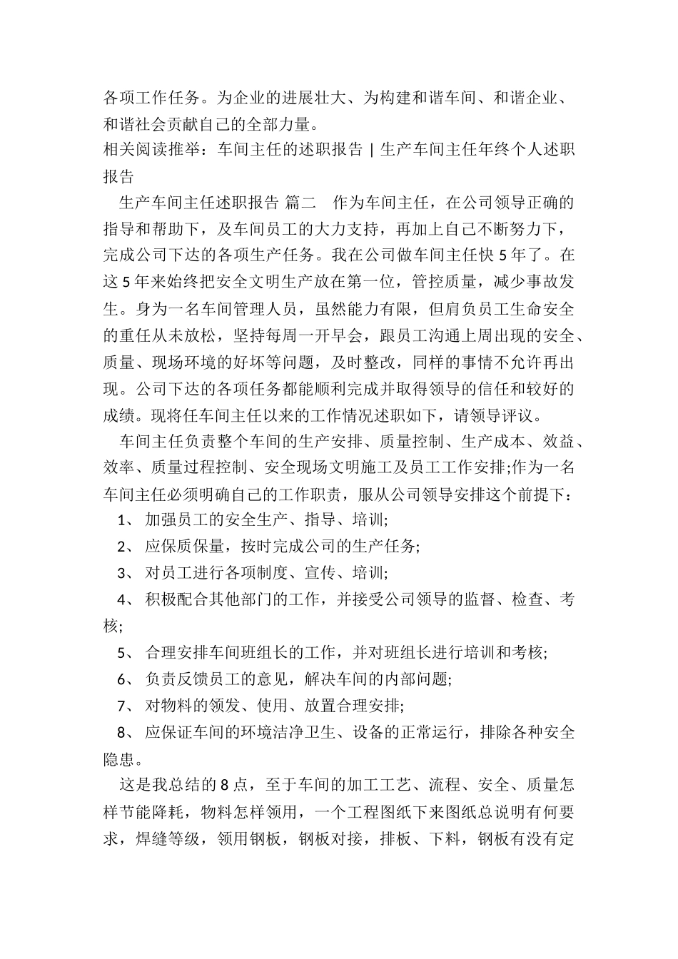 生产车间主任述职报告-_第2页