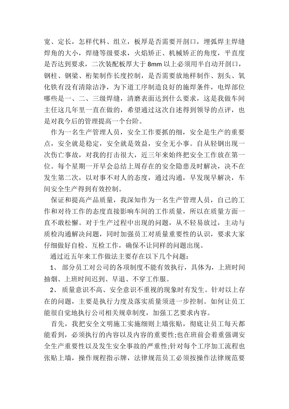 生产车间主任述职报告-_第3页