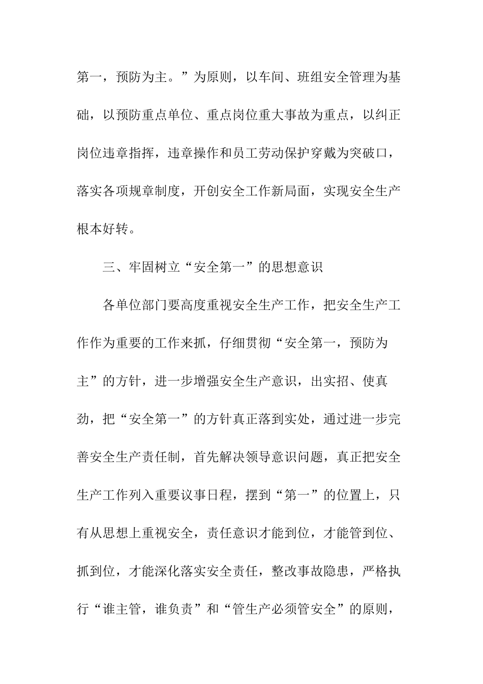 生产车间年度培训计划_第2页