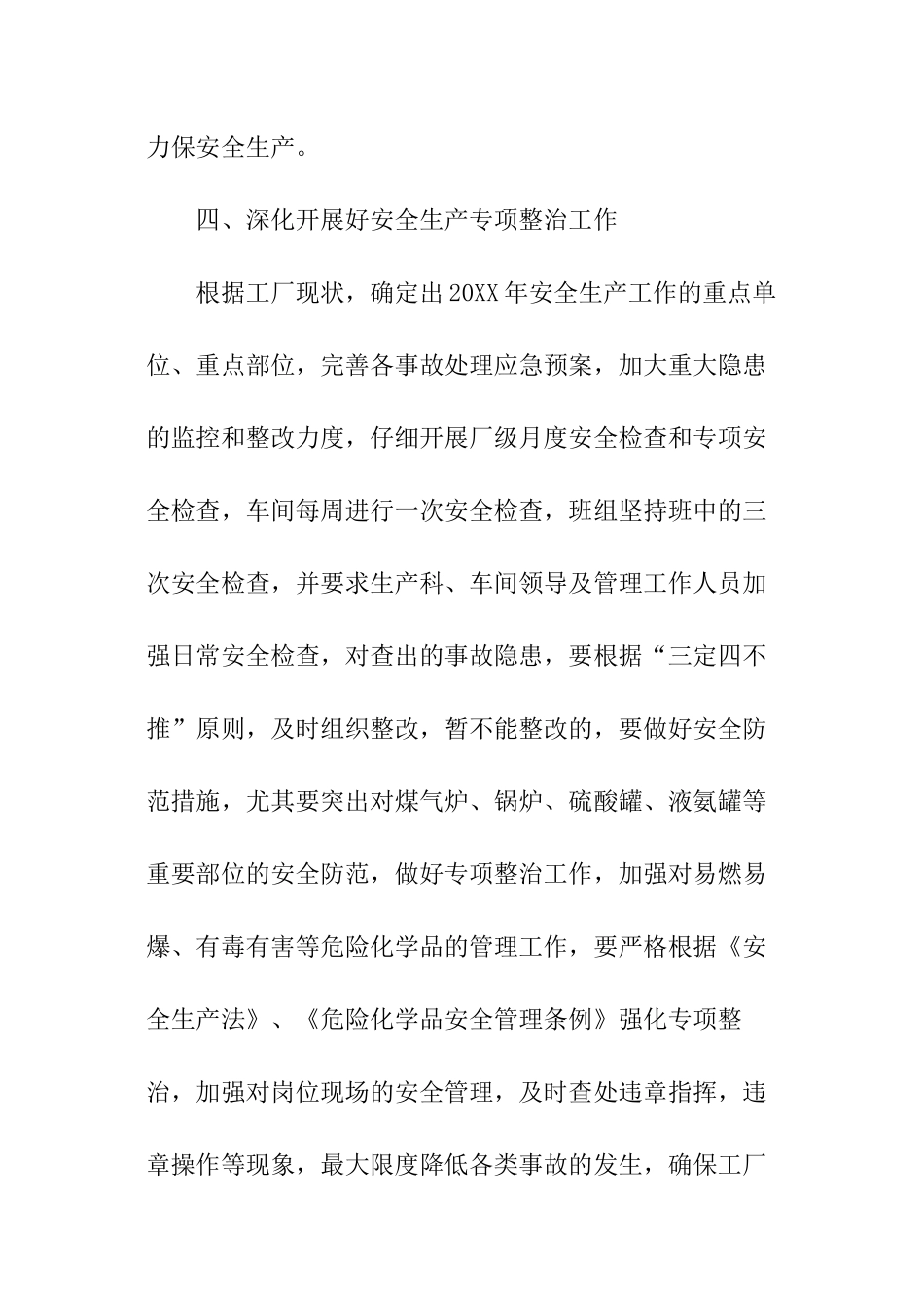 生产车间年度培训计划_第3页