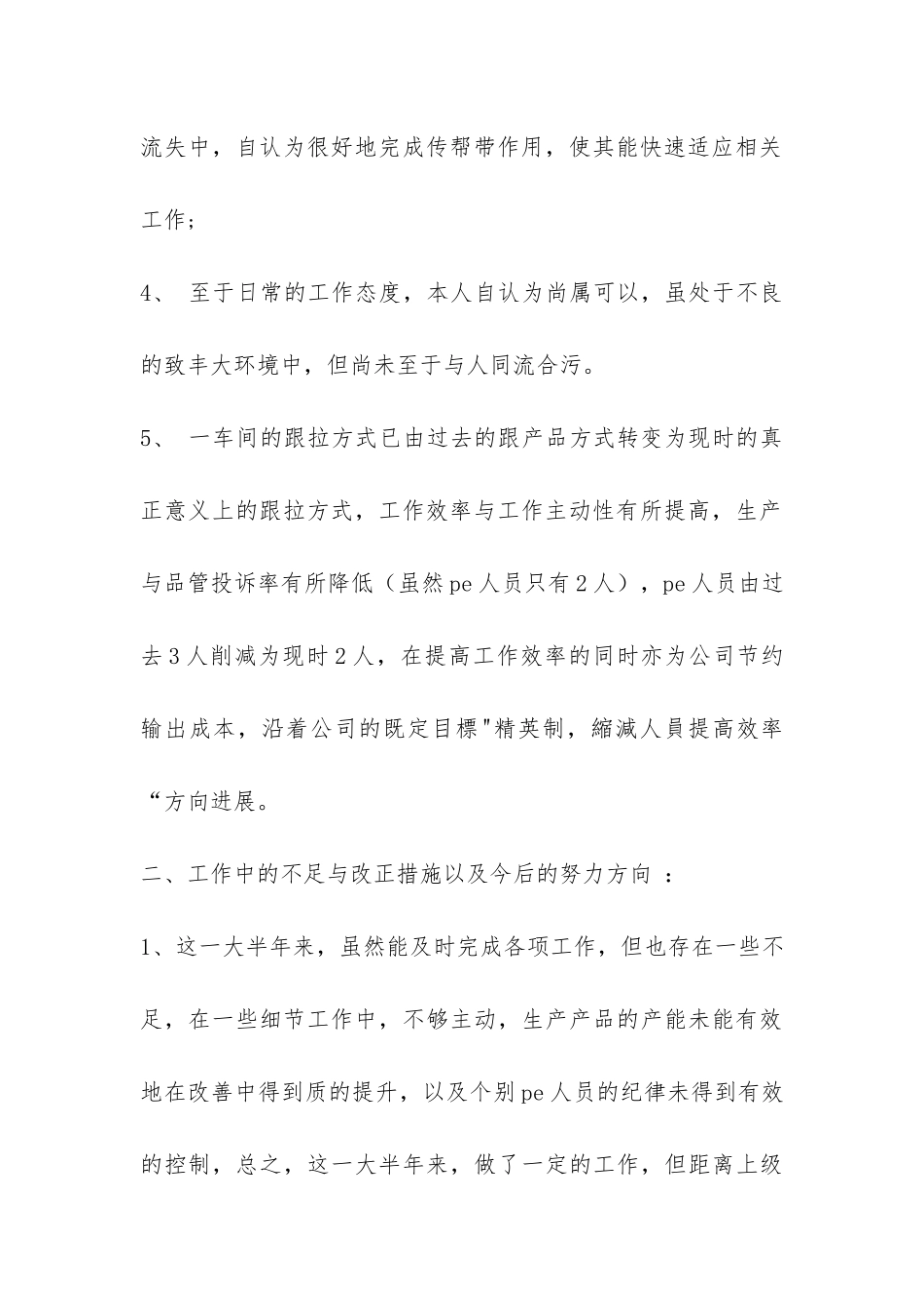 生产车间工作总结-_第2页