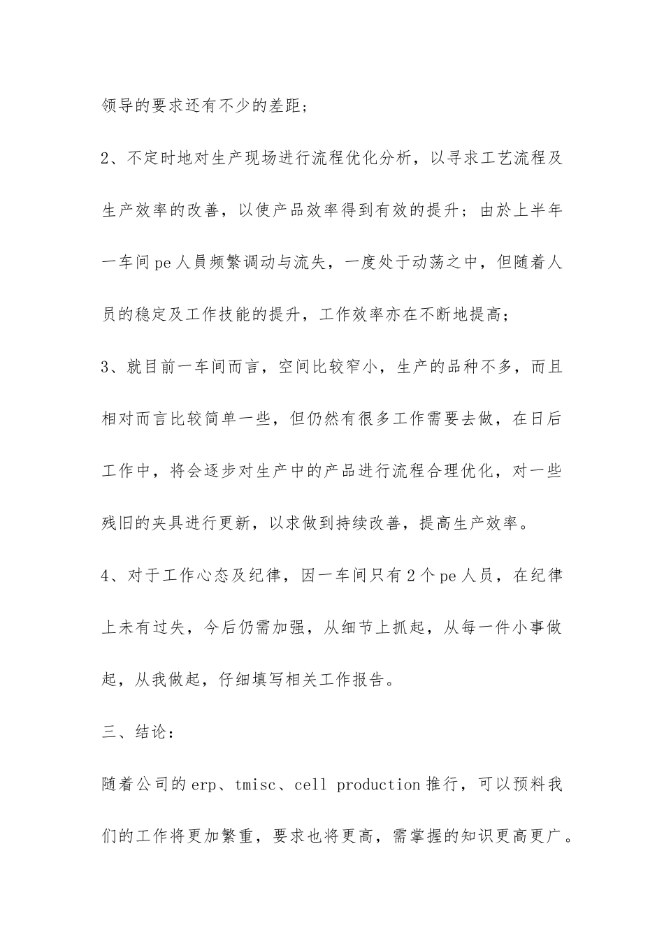 生产车间工作总结-_第3页