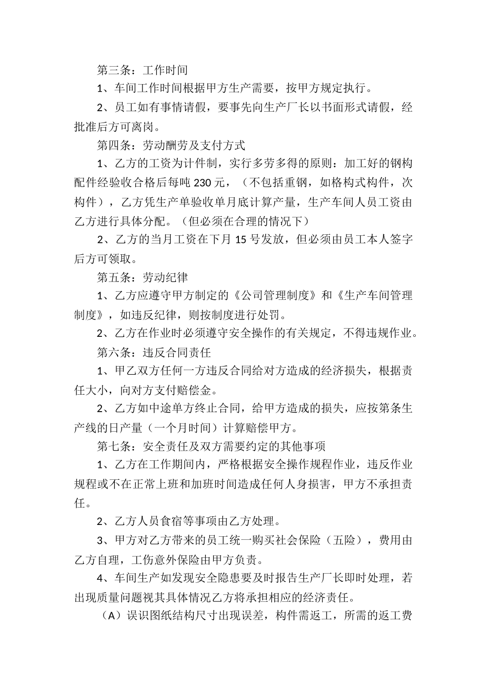 生产车间承包合同10篇_第3页