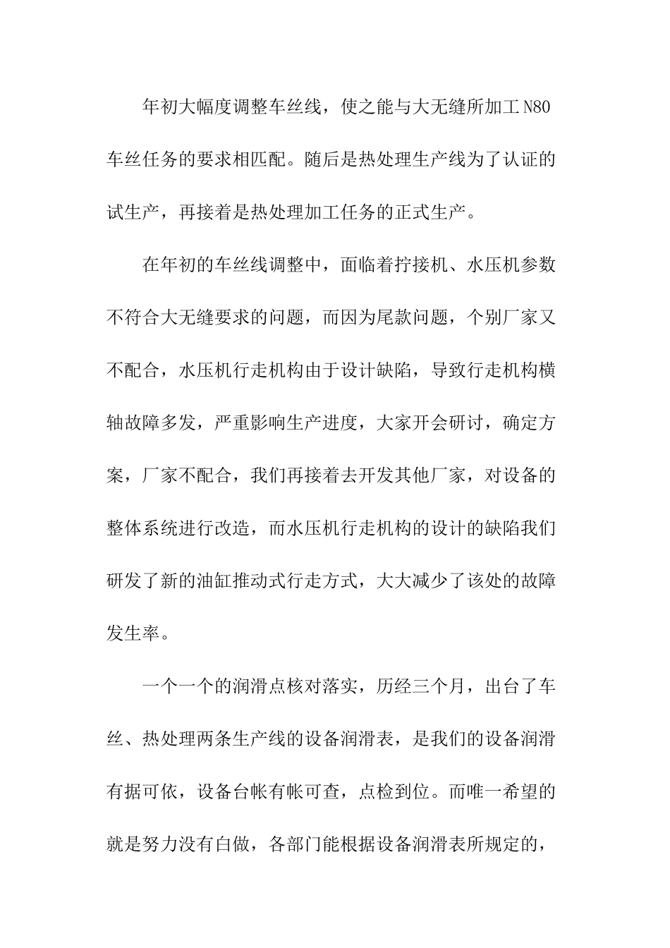 生产车间年度总结_第2页