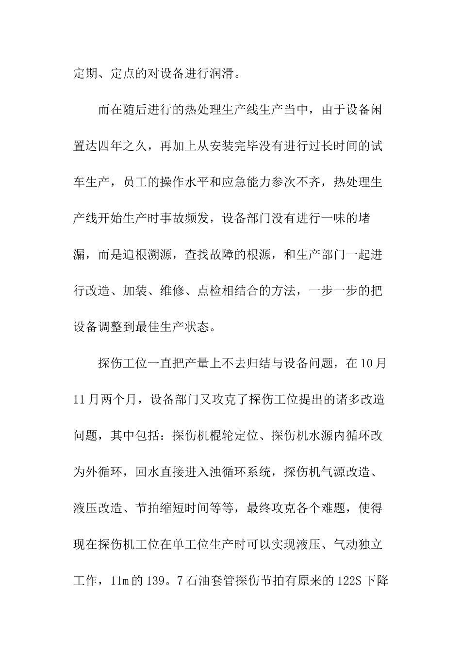 生产车间年度总结_第3页