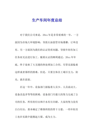 生产车间年度总结