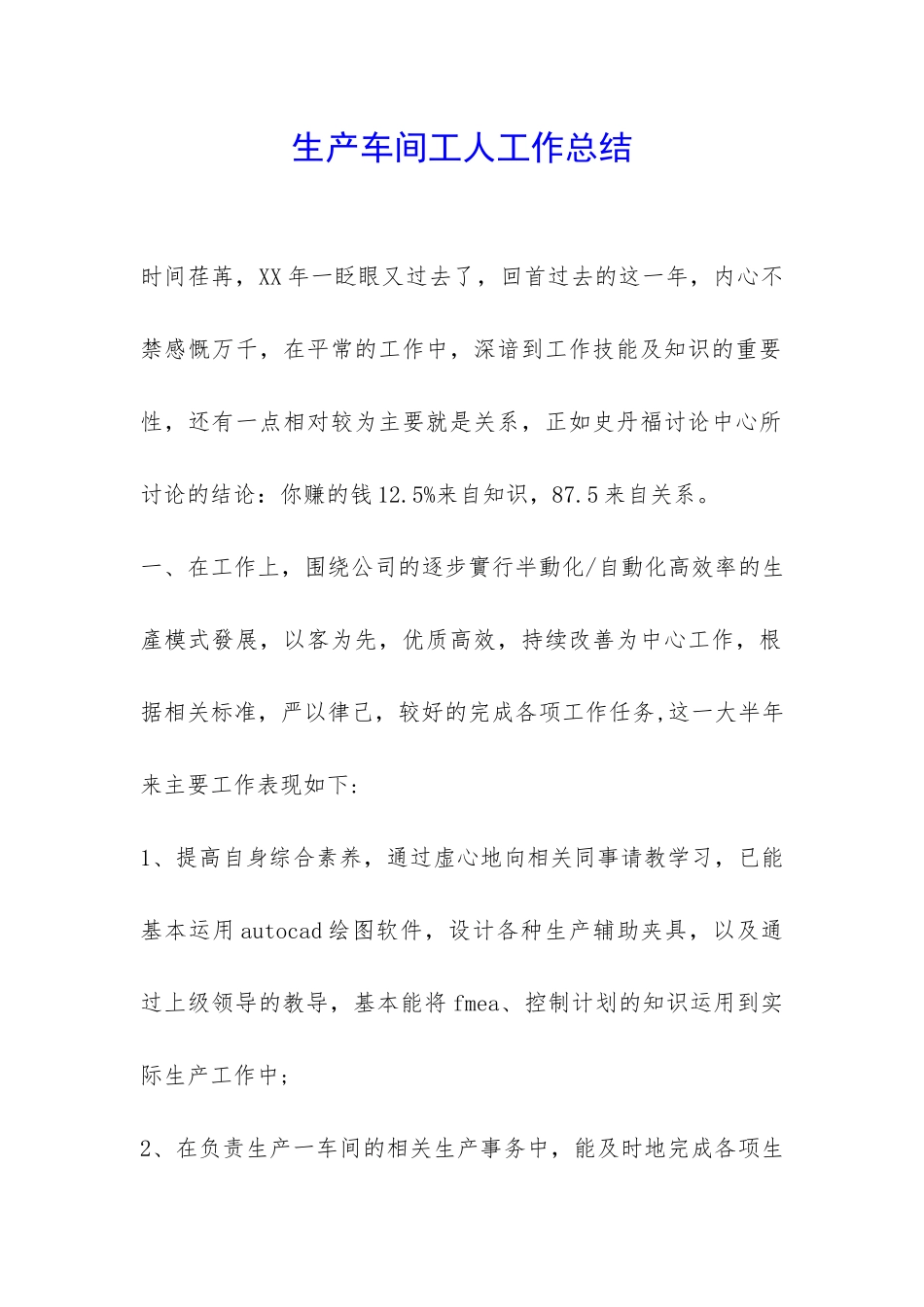 生产车间工人工作总结--_第1页