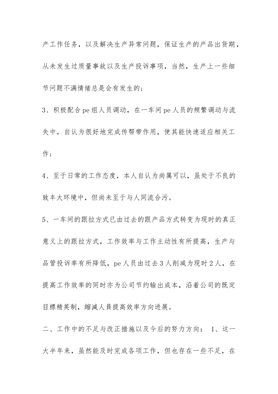 生产车间工人工作总结--_第2页