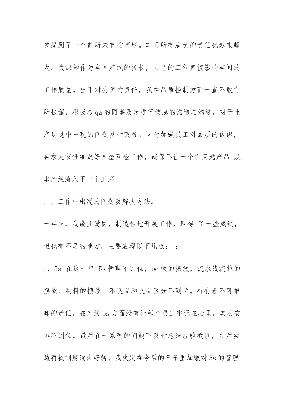 生产车间拉长年终总结-_第2页