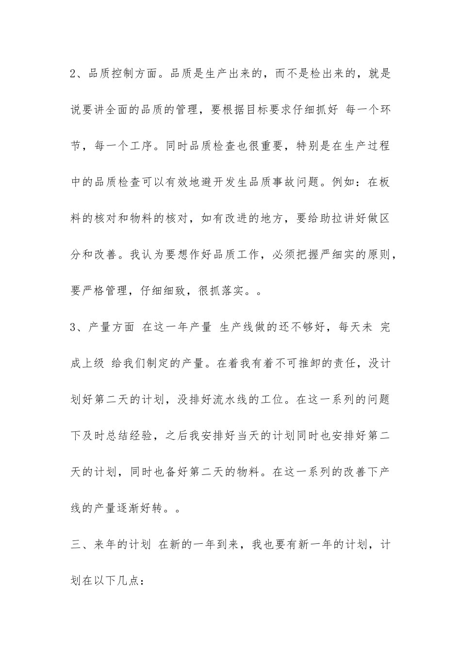 生产车间拉长年终总结-_第3页