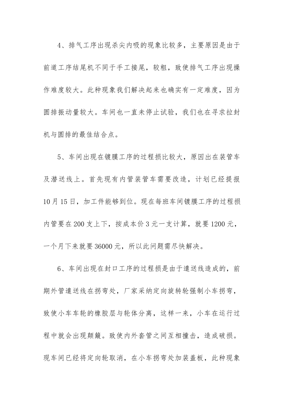 生产车间月度工作总结(集锦5篇)_第2页