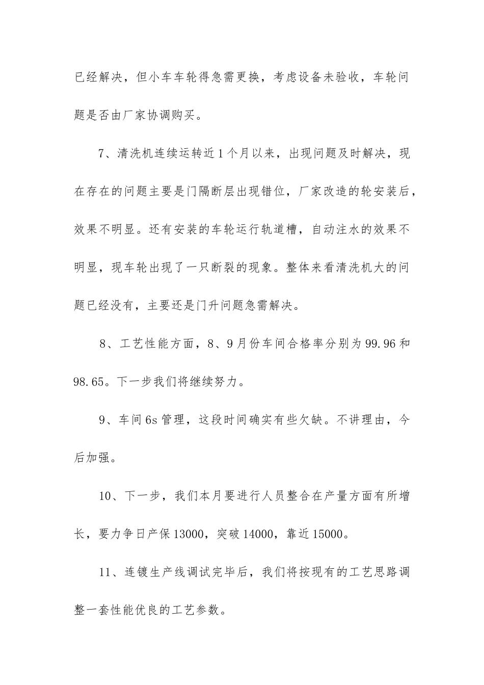 生产车间月度工作总结(集锦5篇)_第3页