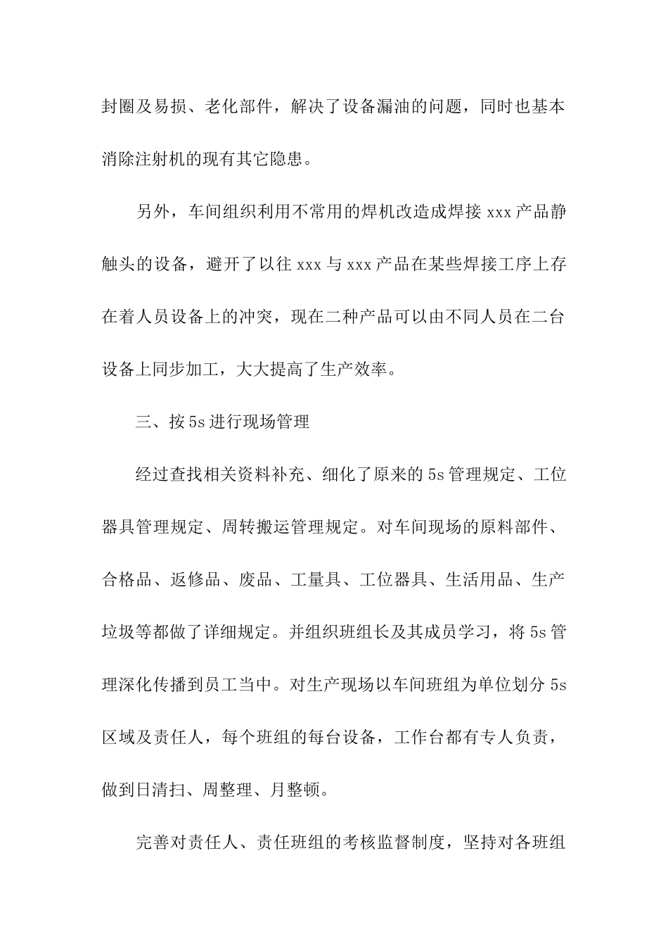 生产车间年终工作总结三篇_第2页
