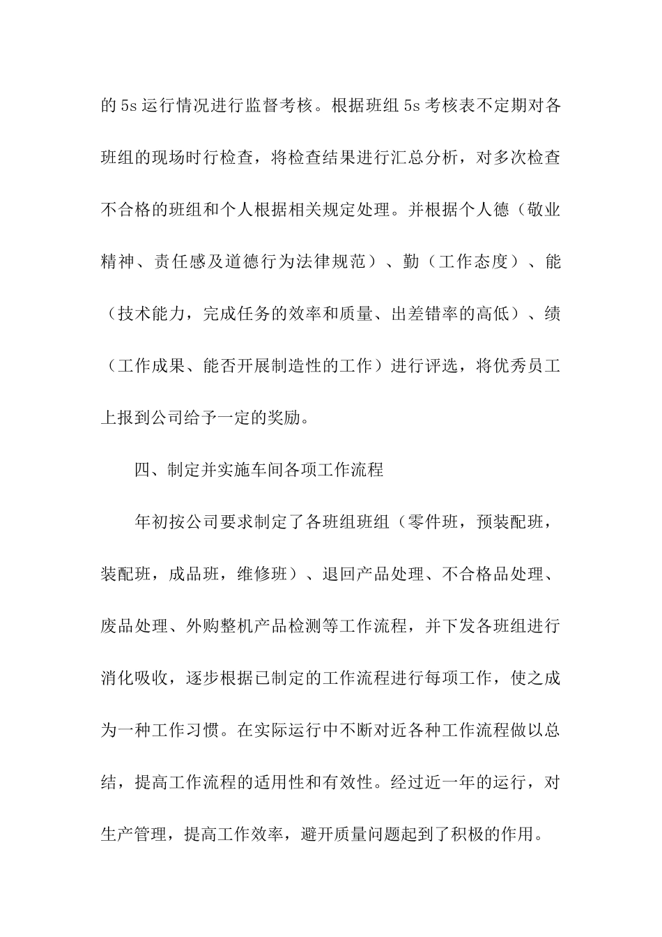 生产车间年终工作总结三篇_第3页