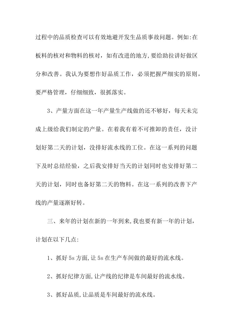 生产车间拉长年终总结_第3页