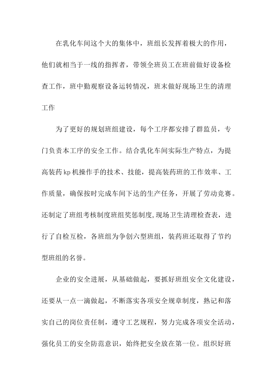 生产车间班组的年终总结_第3页