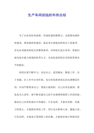 生产车间班组的年终总结
