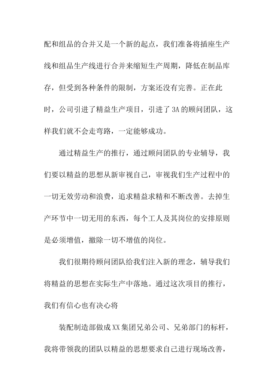 生产车间的发言稿_第2页