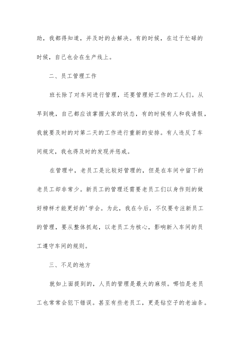 生产车间班长工作总结_第3页