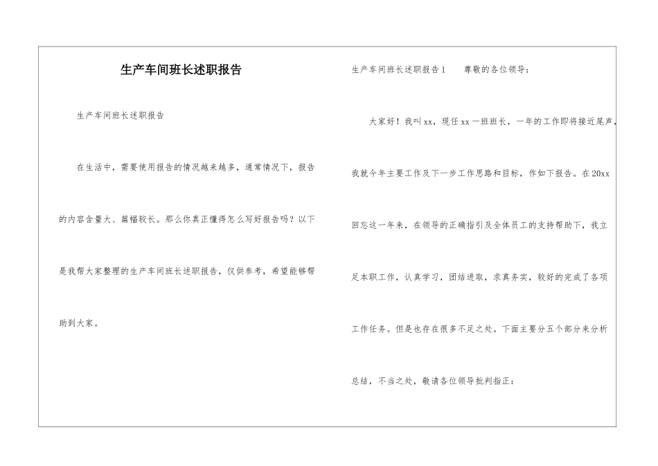 生产车间班长述职报告_第1页