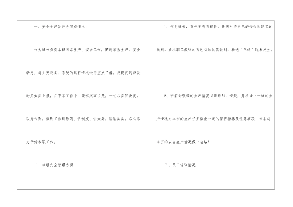 生产车间班长述职报告_第2页