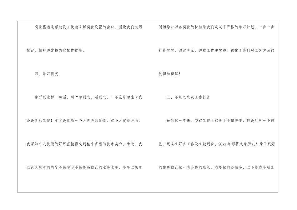生产车间班长述职报告_第3页