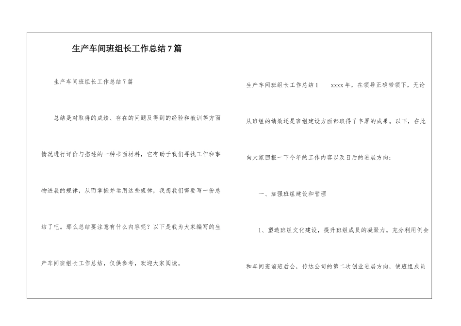 生产车间班组长工作总结7篇_第1页