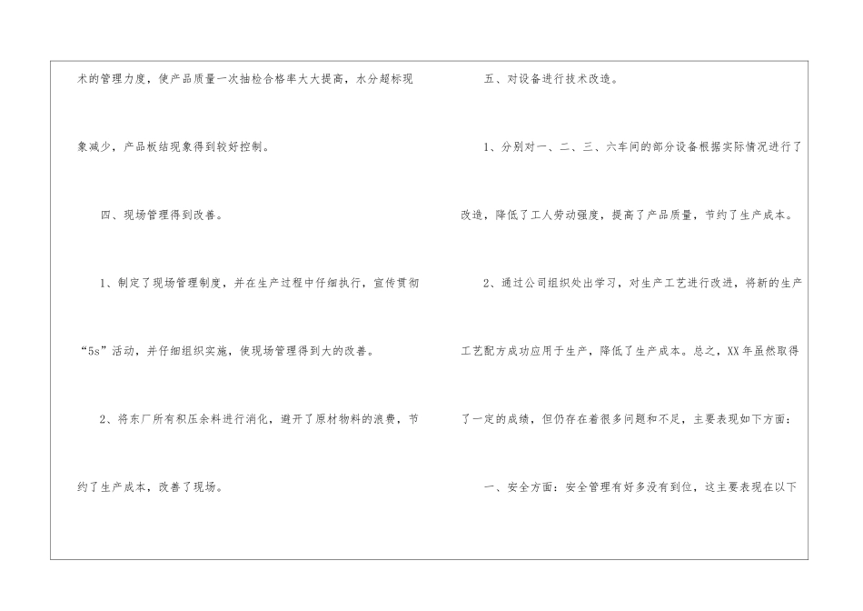 生产车间班组长工作总结7篇_第3页