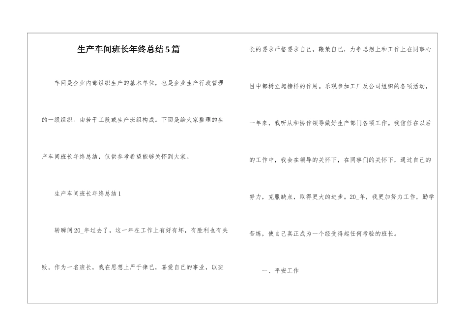 生产车间班长年终总结5篇_第1页