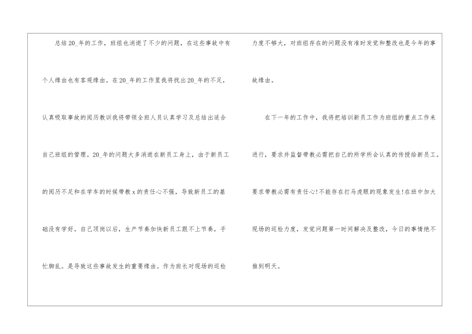 生产车间班长年终总结5篇_第2页