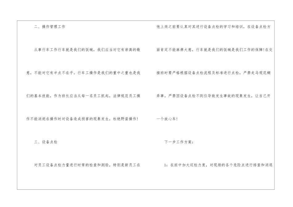 生产车间班长年终总结5篇_第3页