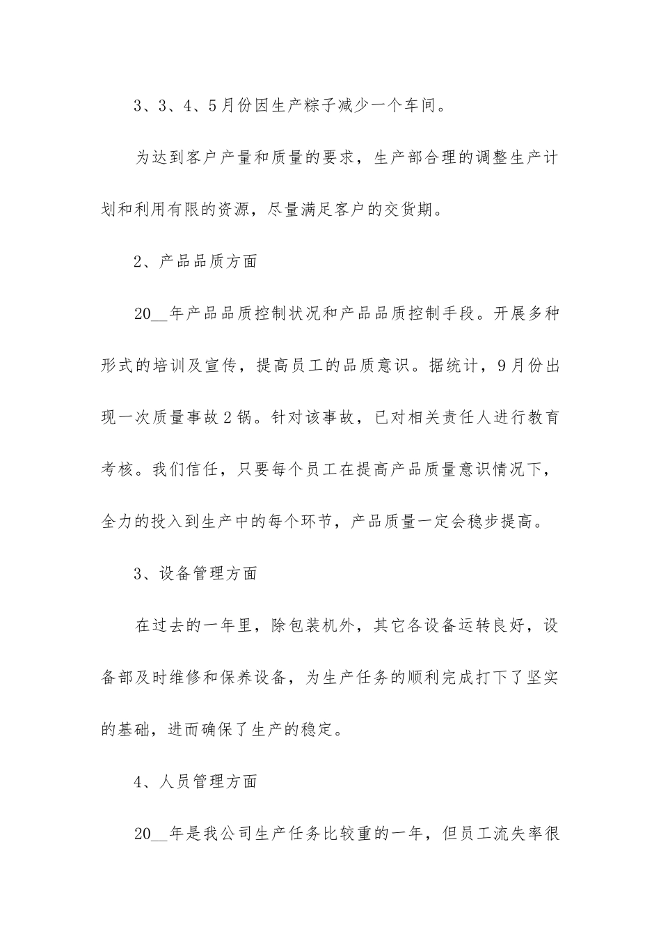 生产部2024个人工作总结3篇_第2页