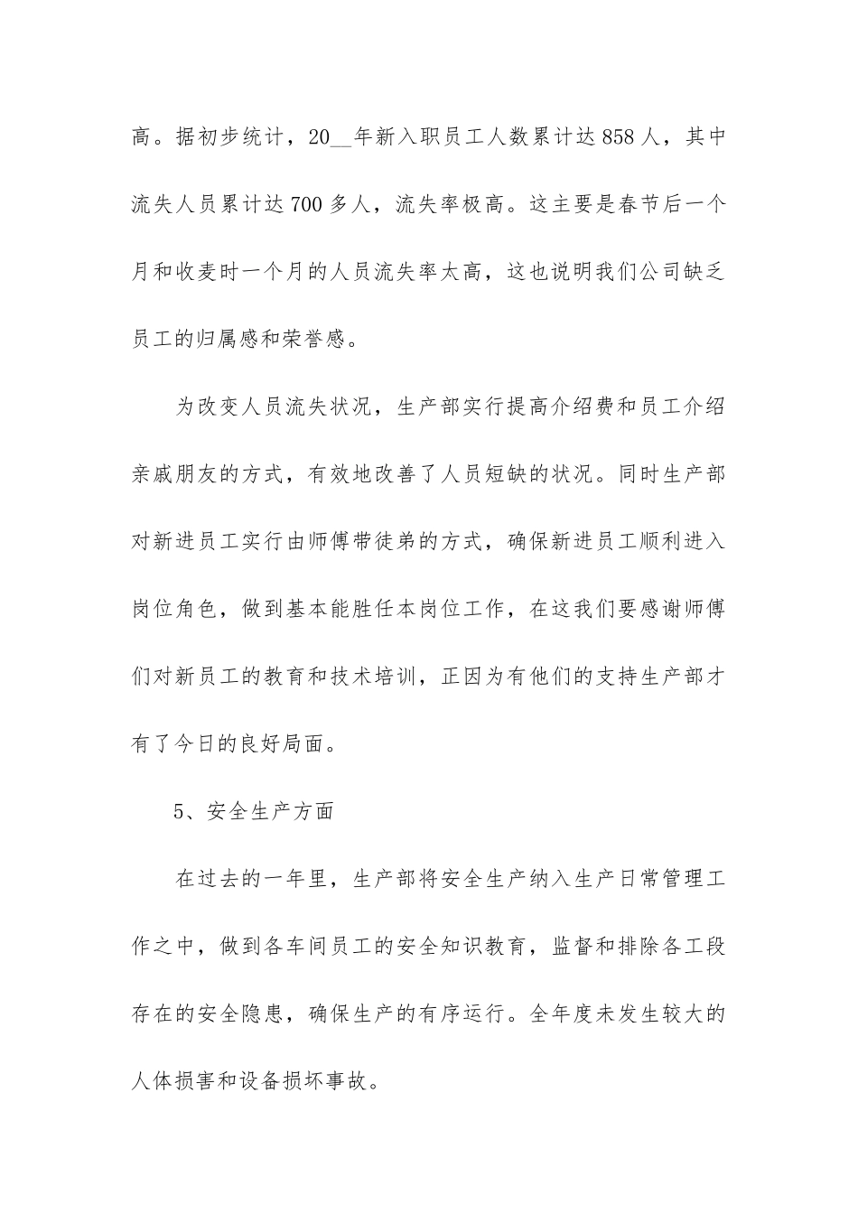 生产部2024个人工作总结3篇_第3页