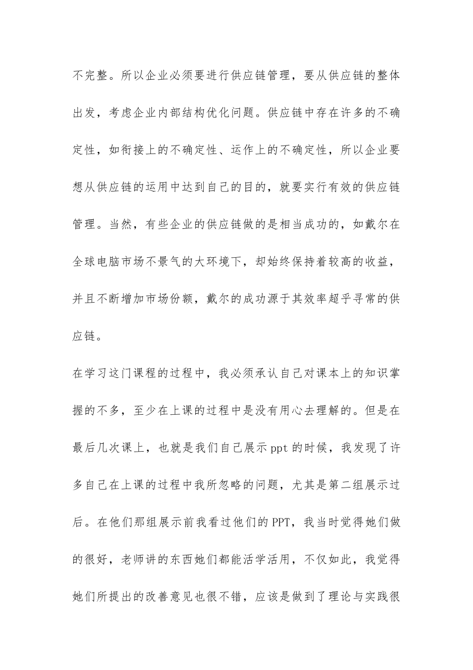 生产运营管理学习心得总结-_第3页