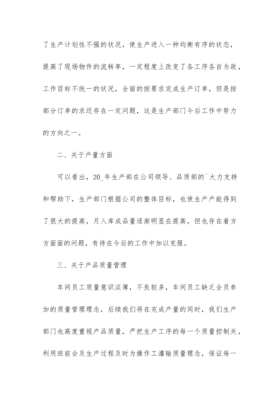 生产部个人员工总结报告3篇-生产部人员管理总结_第2页