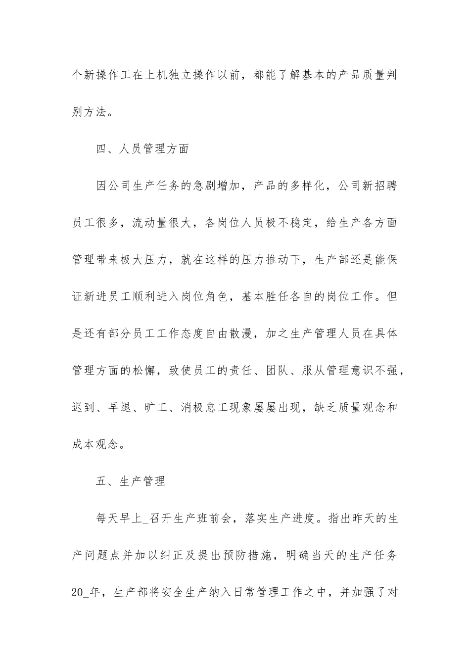生产部个人员工总结报告3篇-生产部人员管理总结_第3页