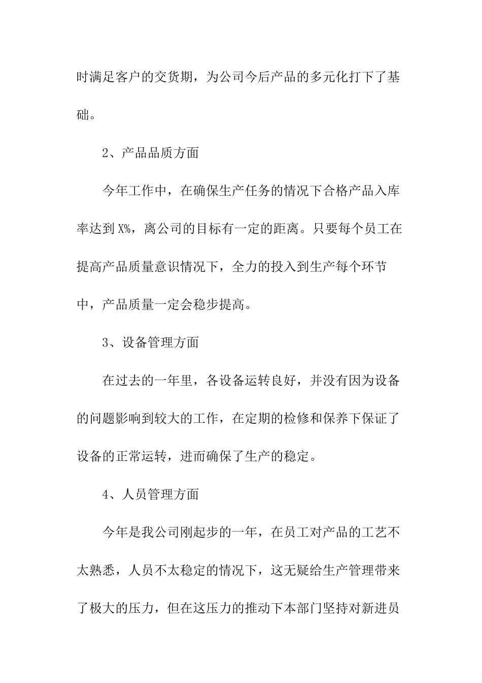 生产部工作报告_第2页