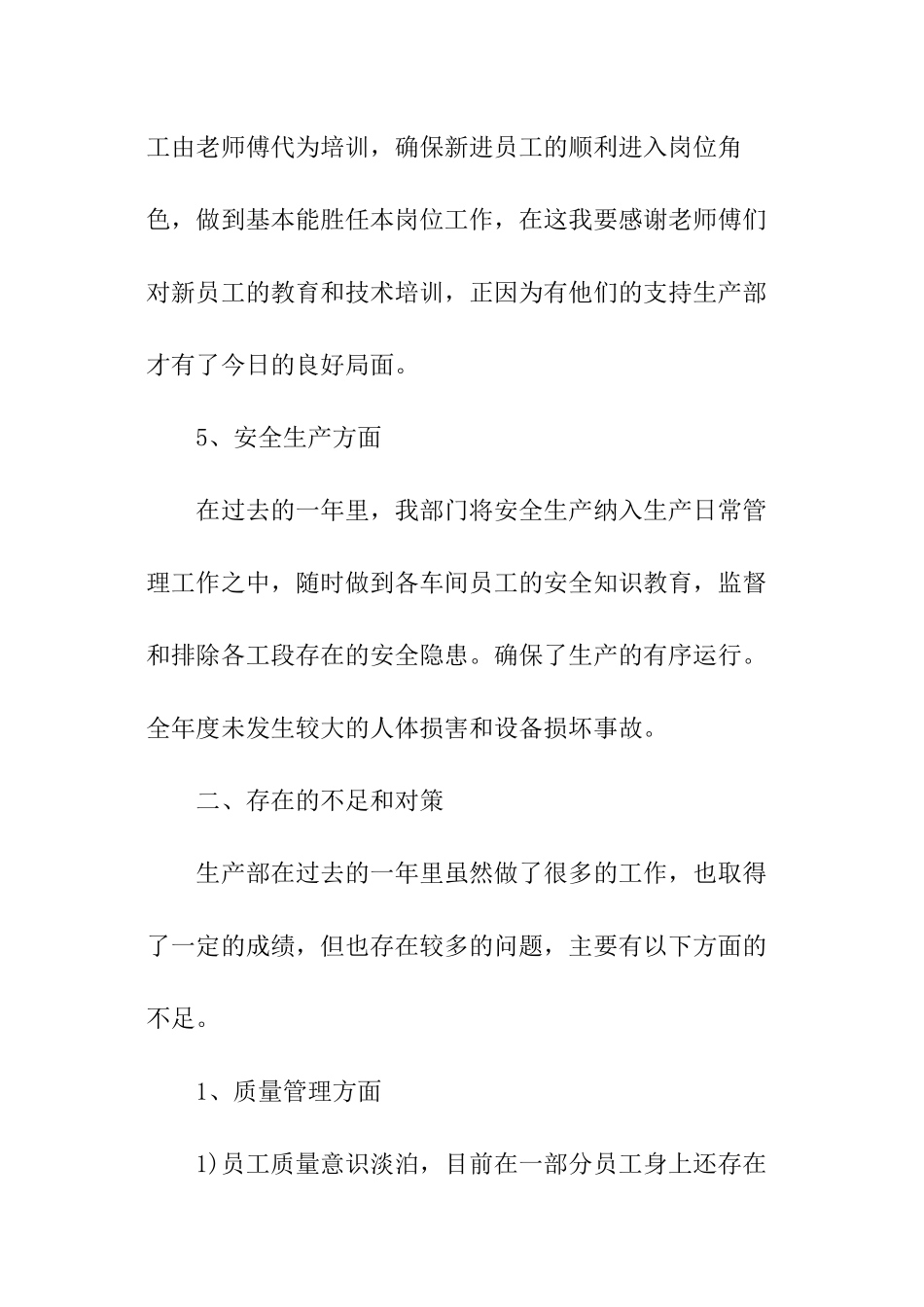 生产部工作报告_第3页