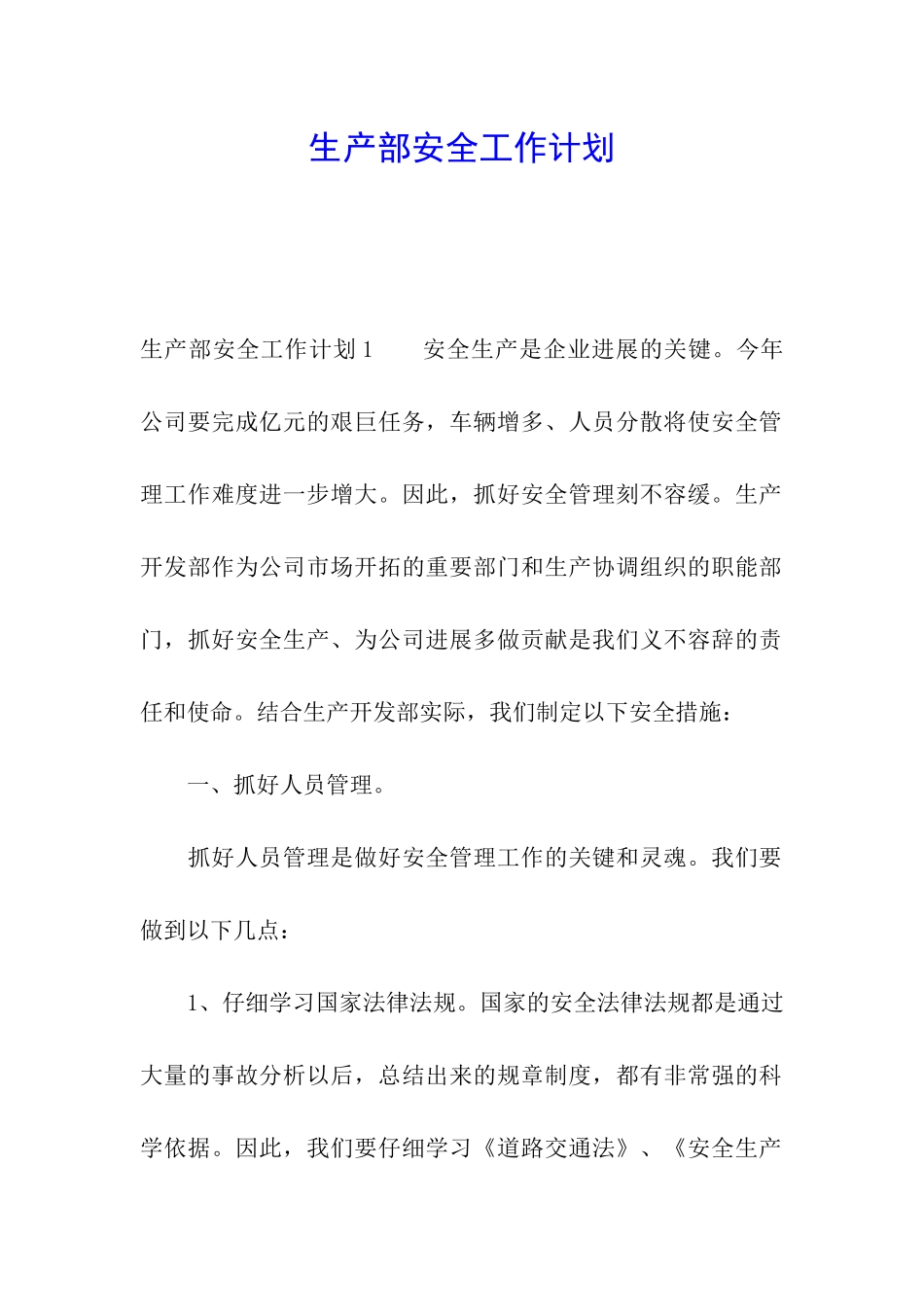 生产部安全工作计划_第1页