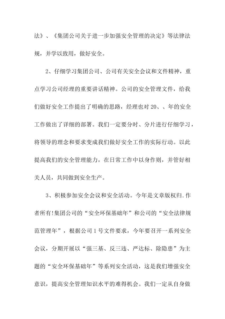 生产部安全工作计划_第2页