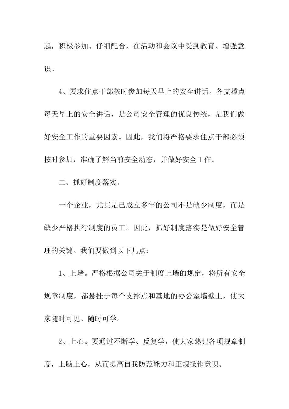 生产部安全工作计划_第3页