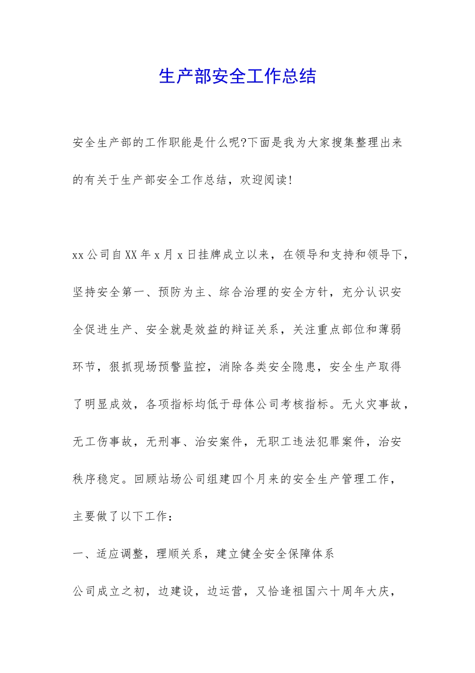 生产部安全工作总结-_第1页