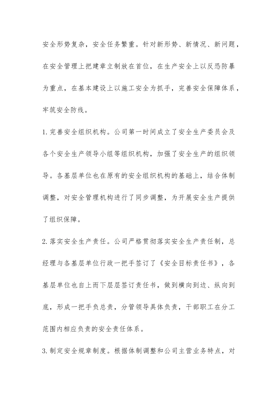 生产部安全工作总结-_第2页