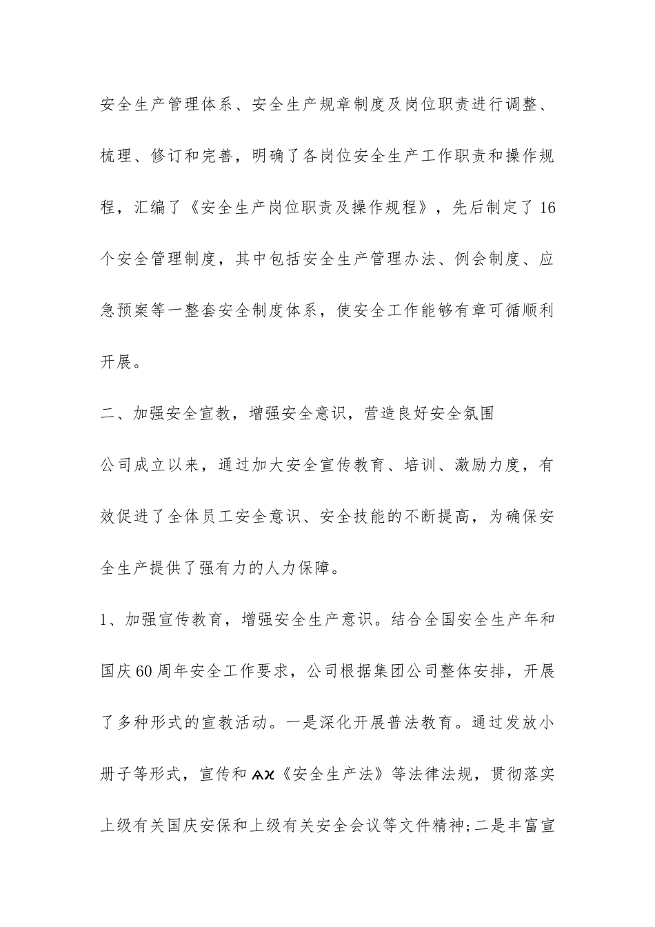 生产部安全工作总结-_第3页