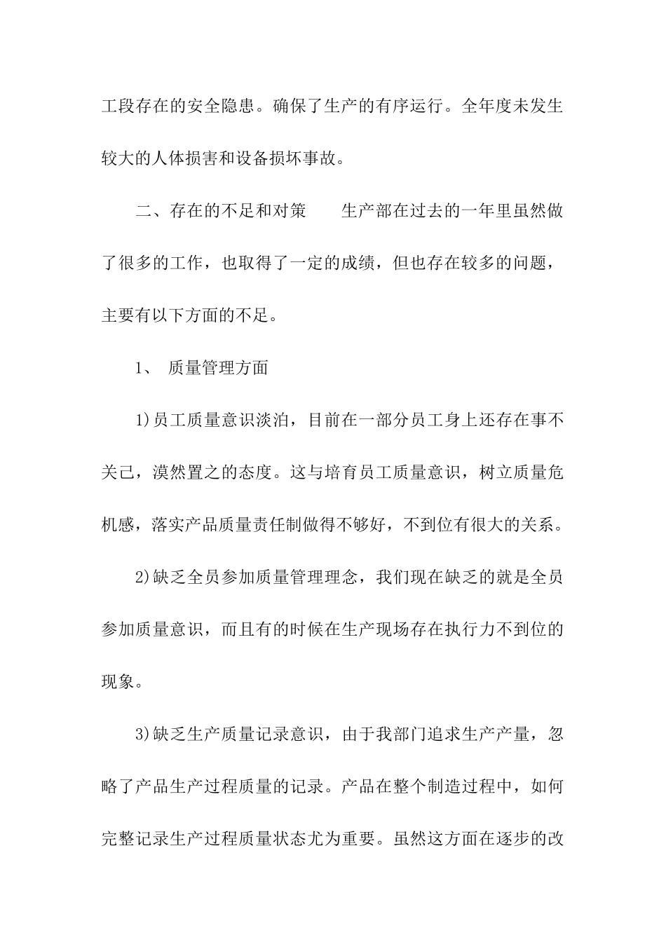 生产部年度工作总结范本_第3页
